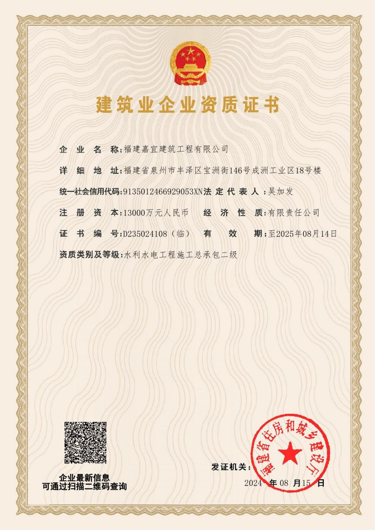 建筑業(yè)企業(yè)資質(zhì)證書(shū)