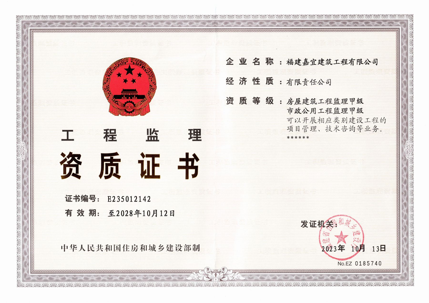 工程監(jiān)理資質(zhì)證書(shū)