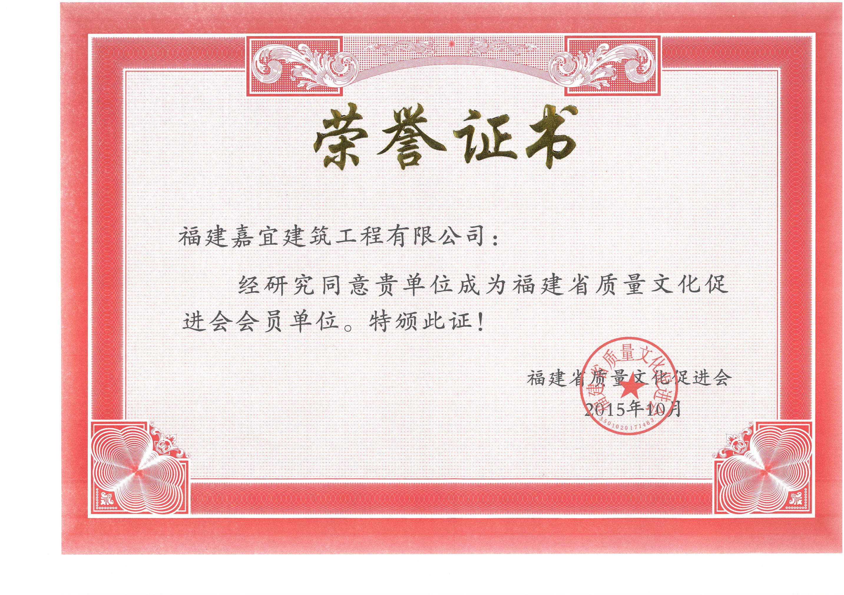 省質(zhì)量文化促進會會員單位